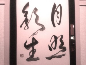 Omori Kouseki Calligraphy works1-2